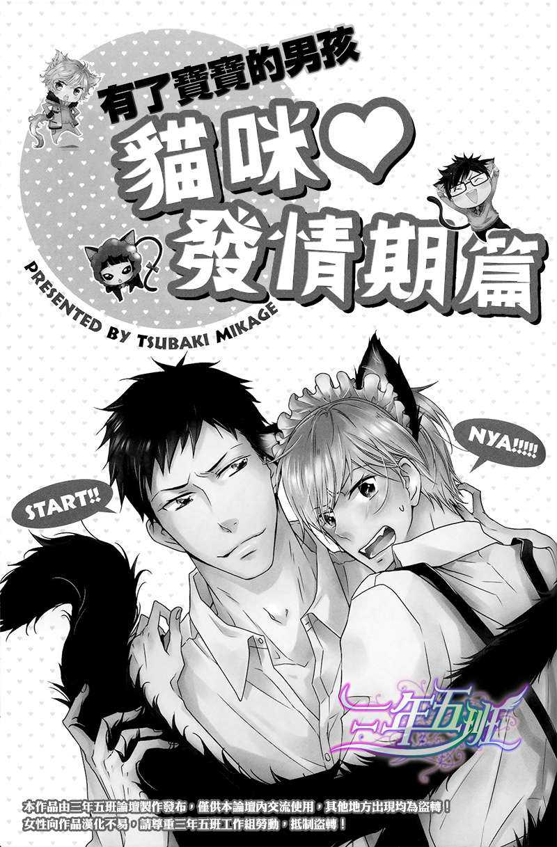 蜜月篇[猫咪 发情期套装][加笔漫画册子]1