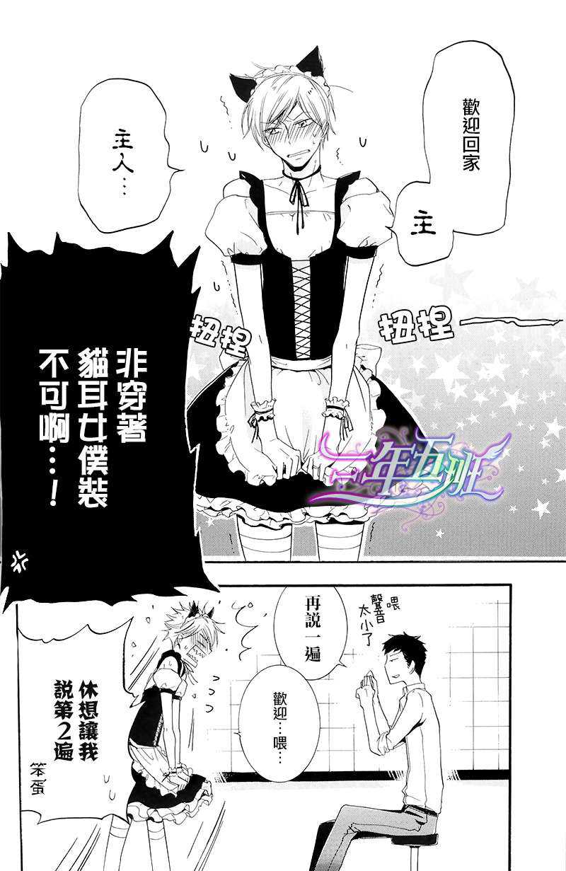 蜜月篇[猫咪 发情期套装][加笔漫画册子]4