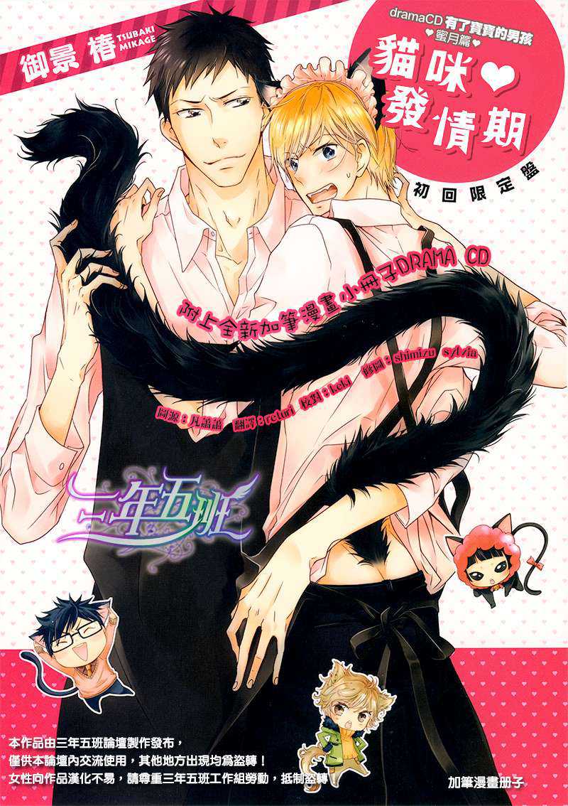 蜜月篇[猫咪 发情期套装][加笔漫画册子]0