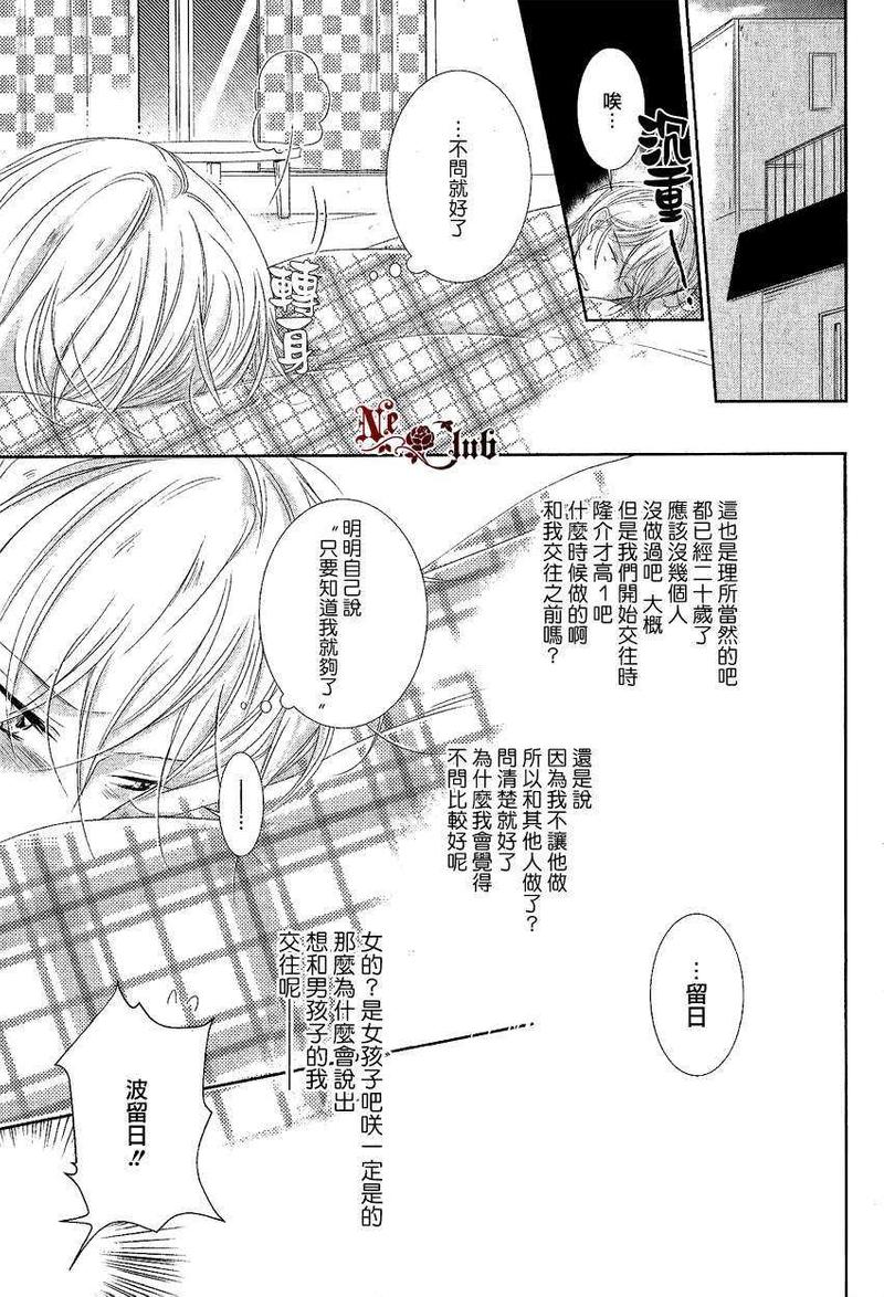 隆介ｘ波留日篇014
