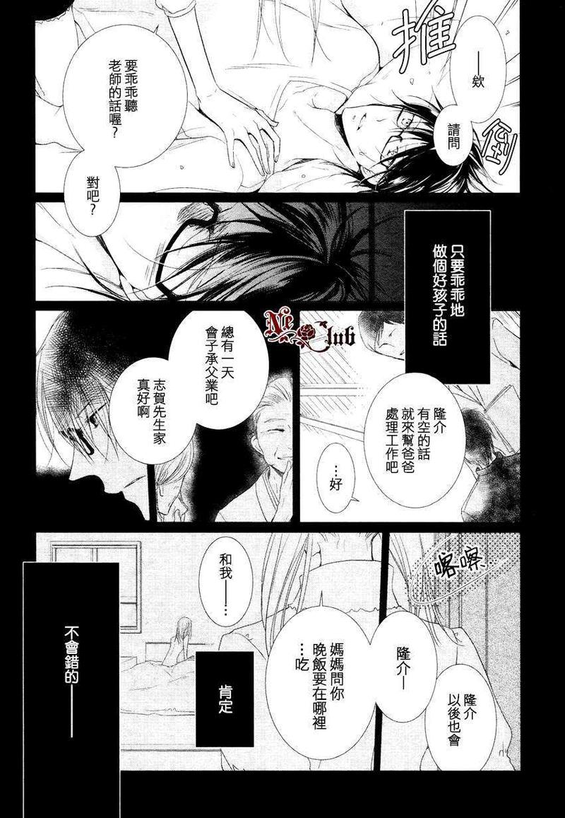 隆介ｘ波留日篇24