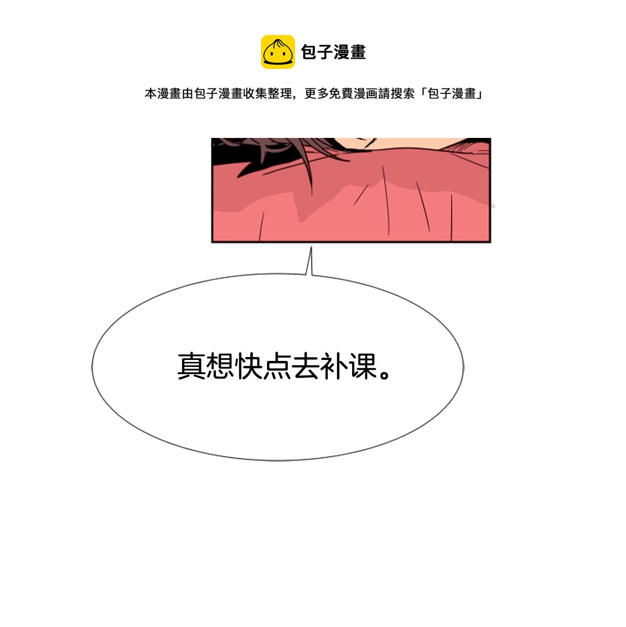 第69话 来补习班的原因0