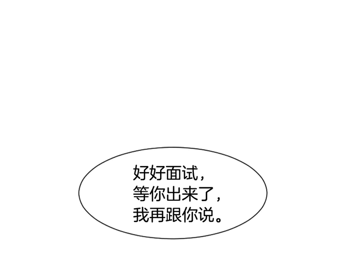 第23话 因为你，放弃了面试3