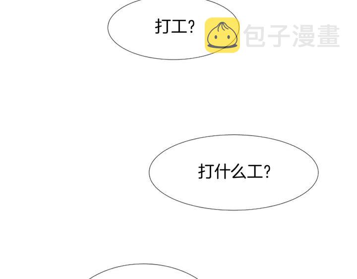 第86话 职业假笑2