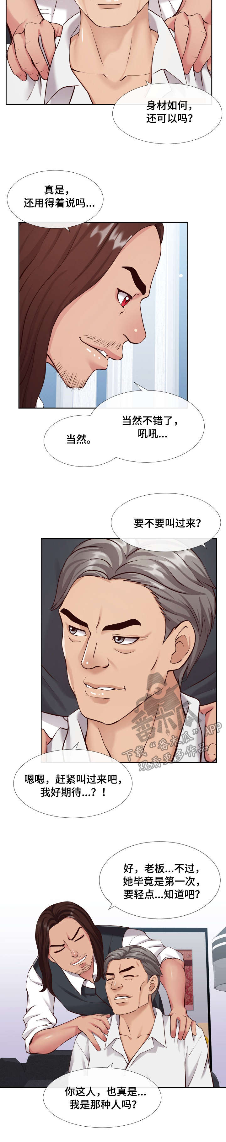 第15章：新人2