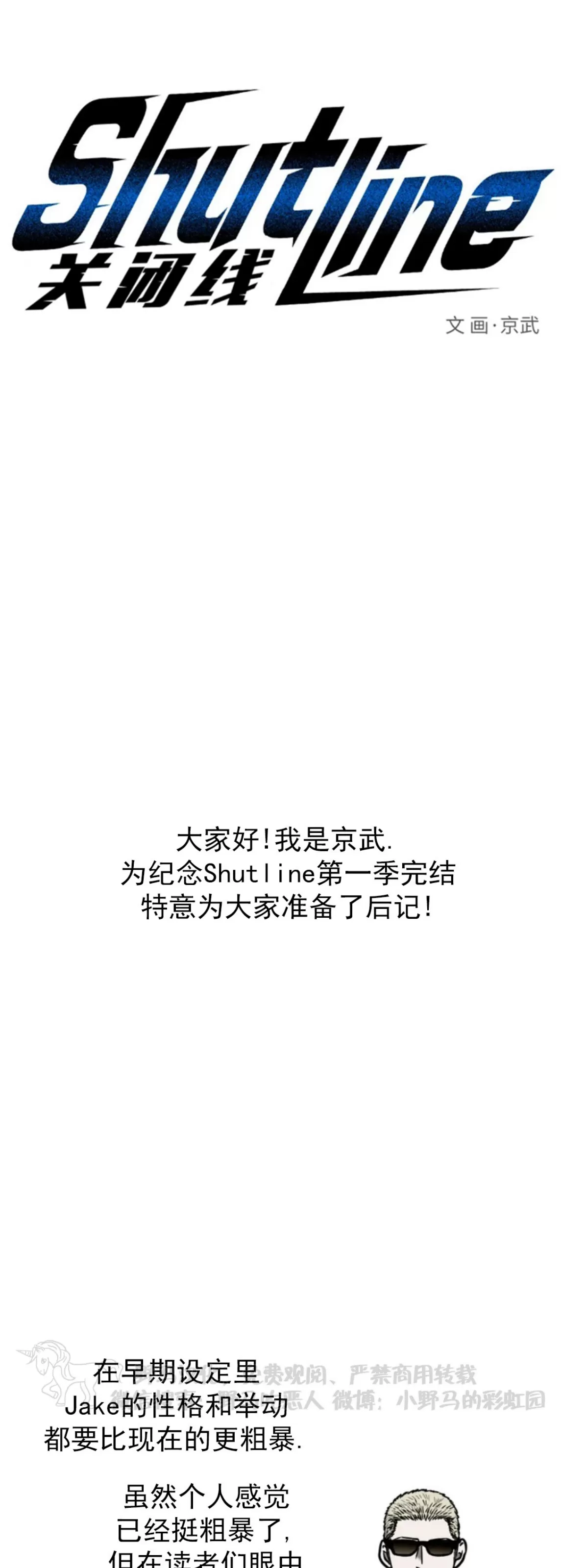 第一季 后记0
