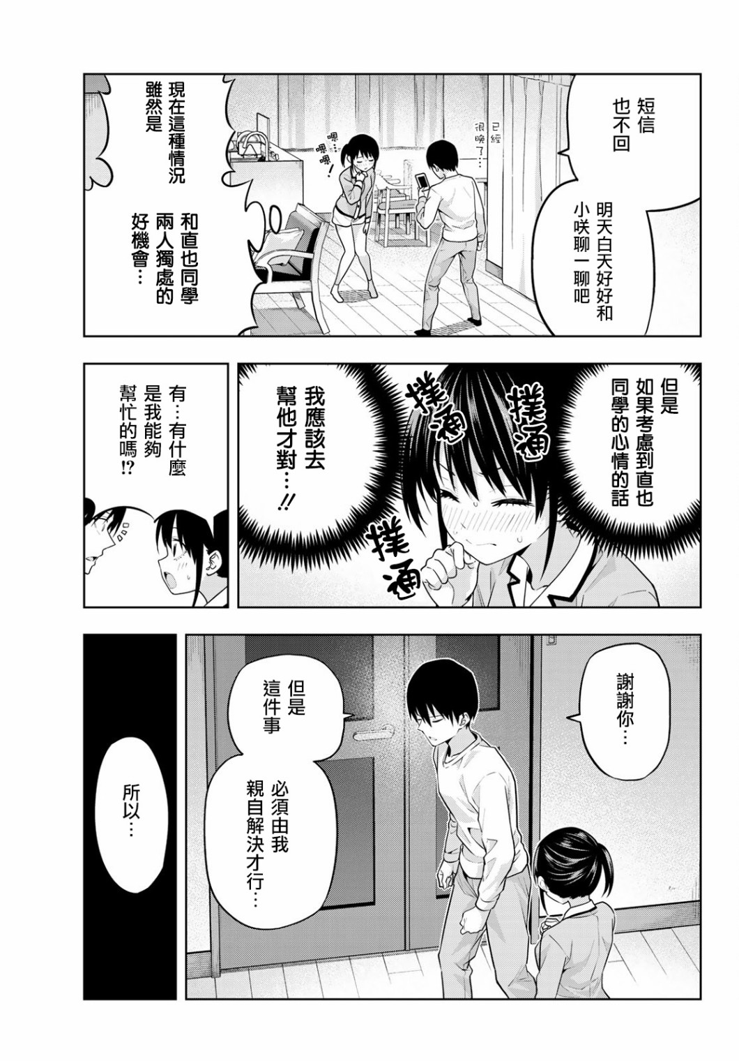 第10话3