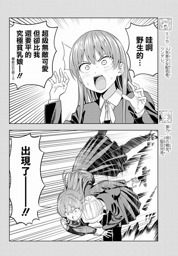 第44话紫乃与咲4