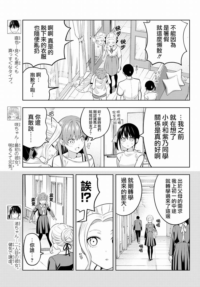第44话紫乃与咲3