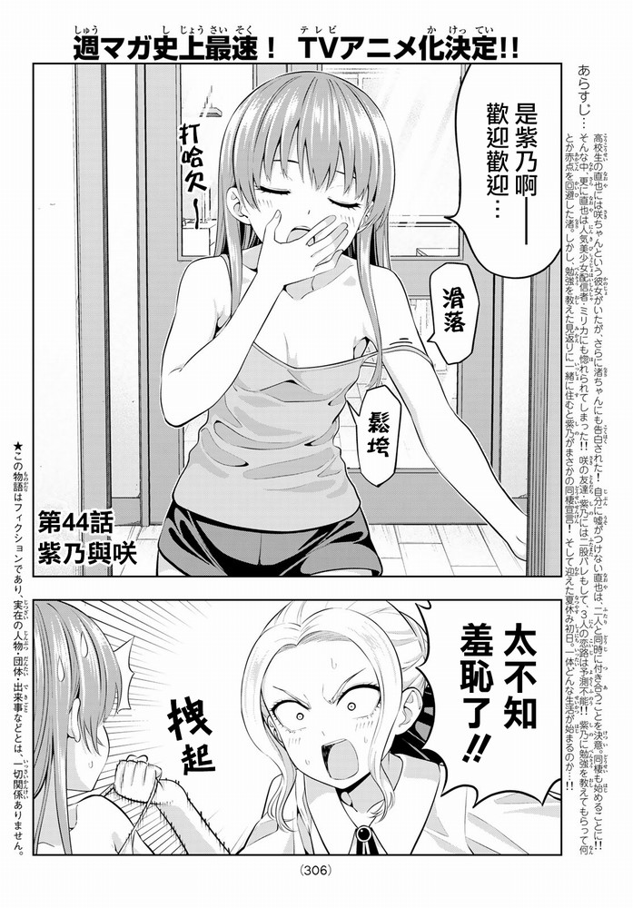 第44话紫乃与咲2