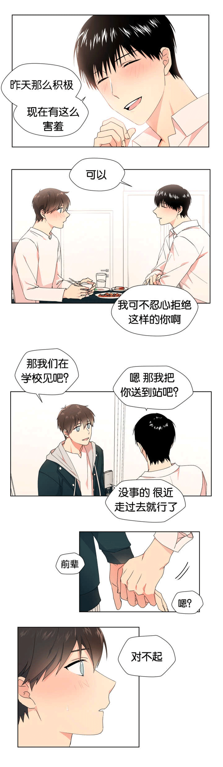 第15章：接受道歉3