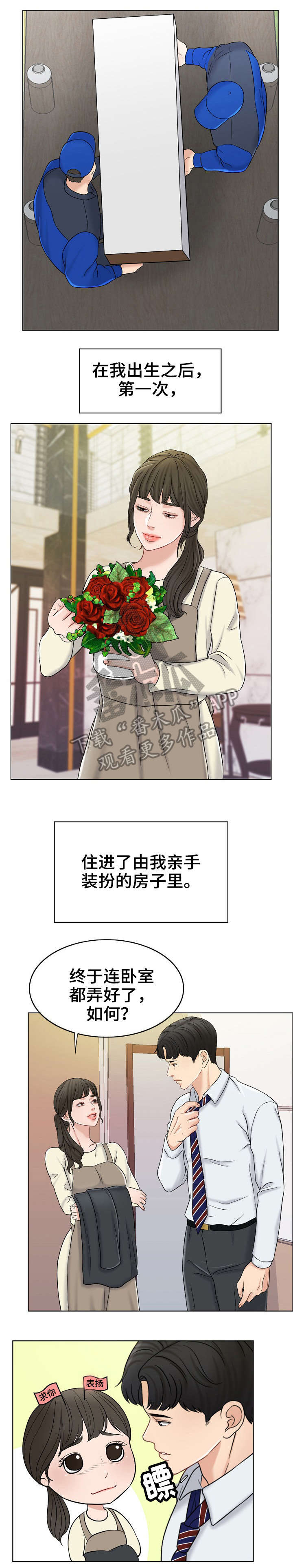 第21章：新家3
