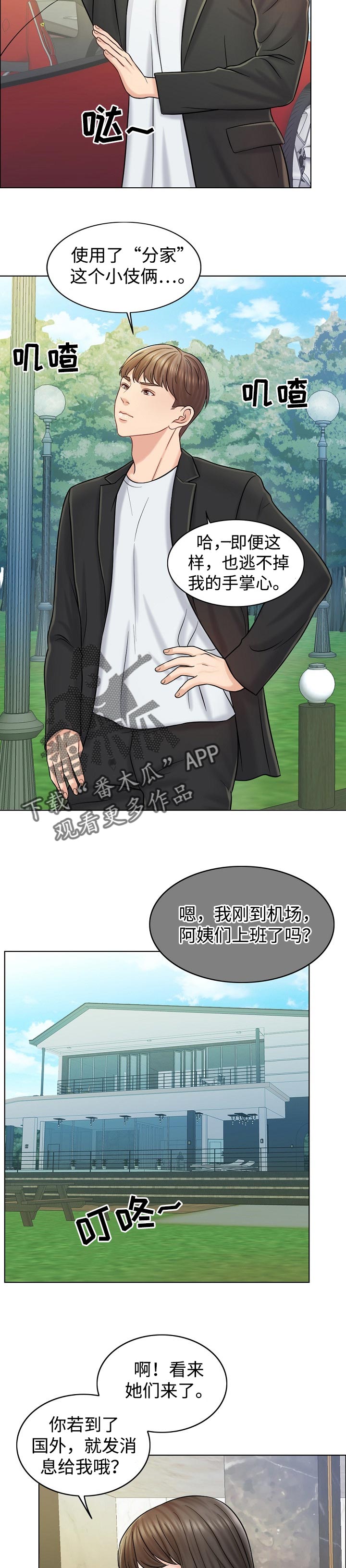 第29章：分家3