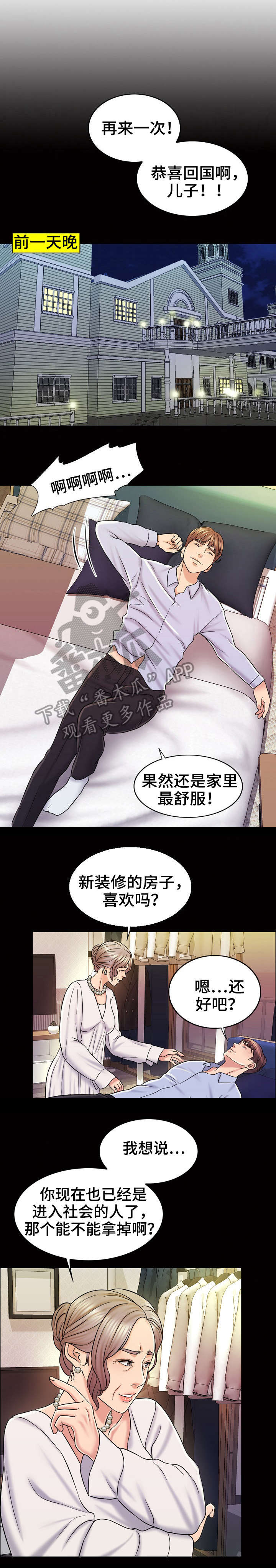 第24章：酒吧3
