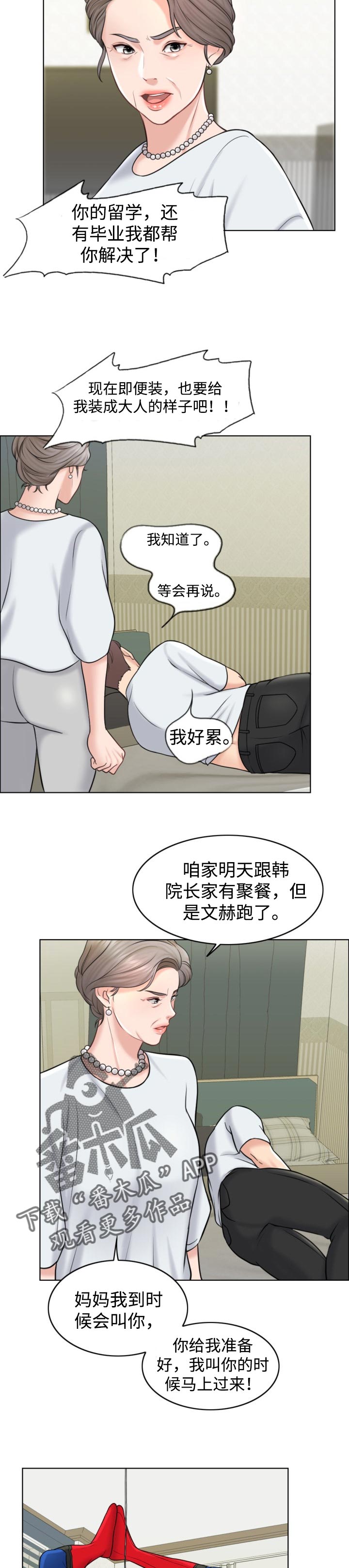 第31章：努力不足2