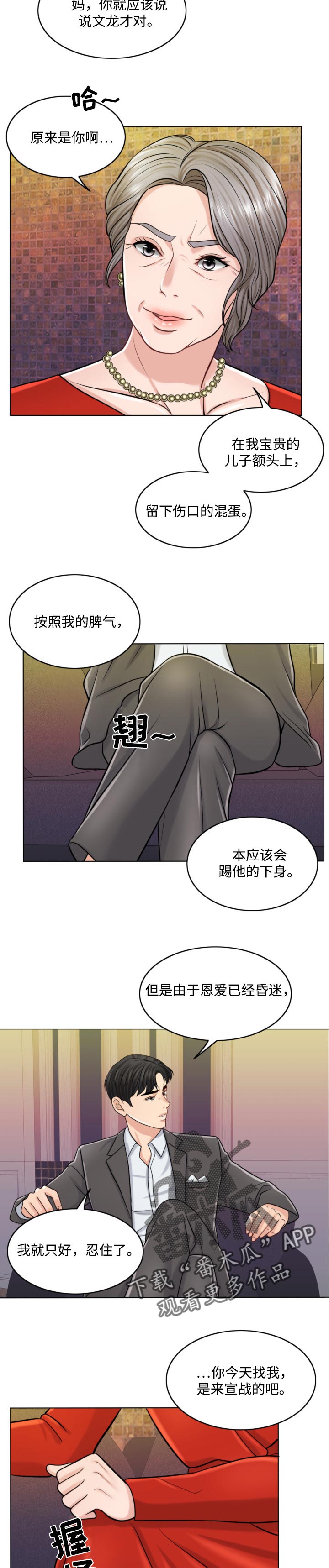 第45章：谁更厉害3