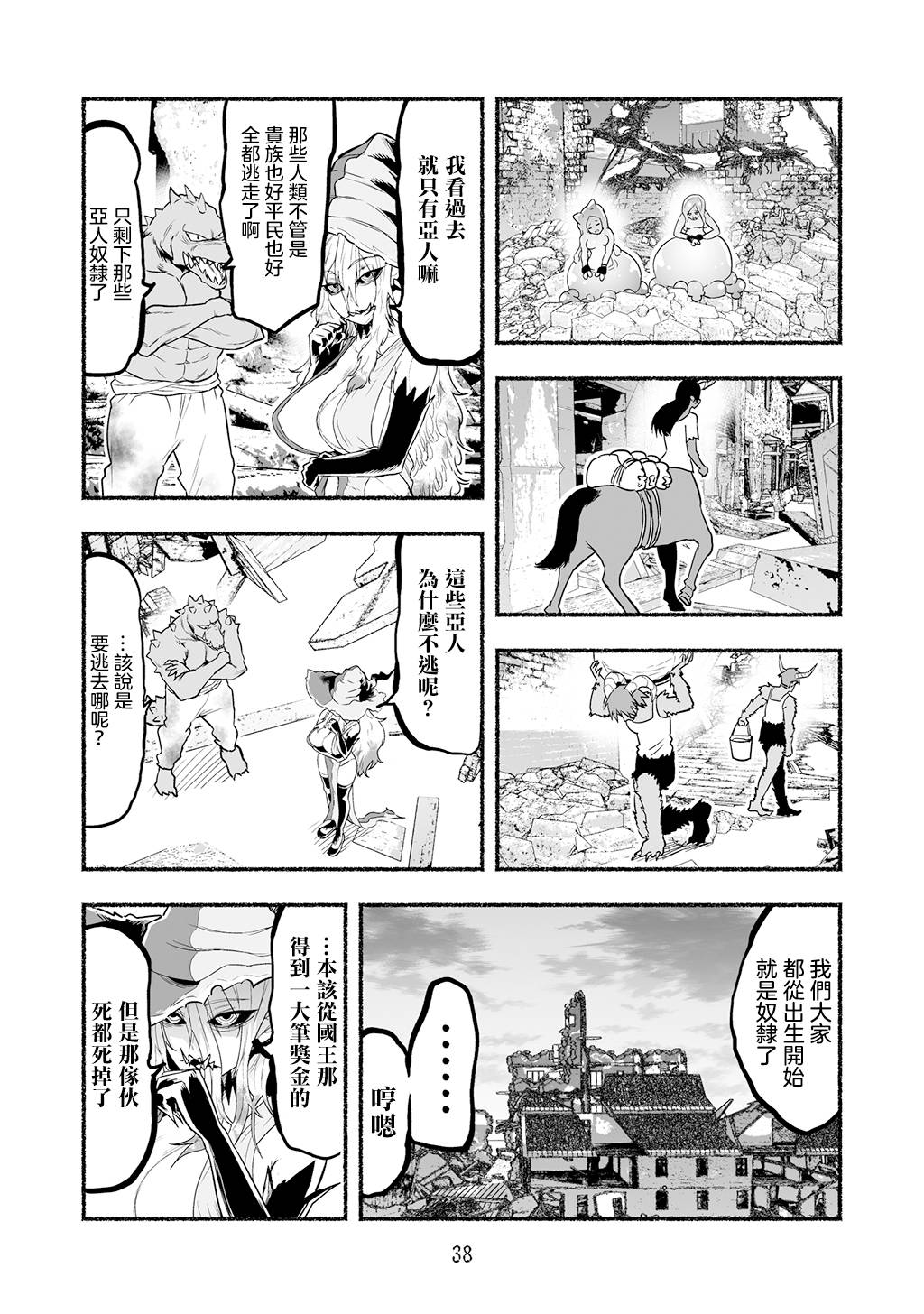 超无双篇第08话1