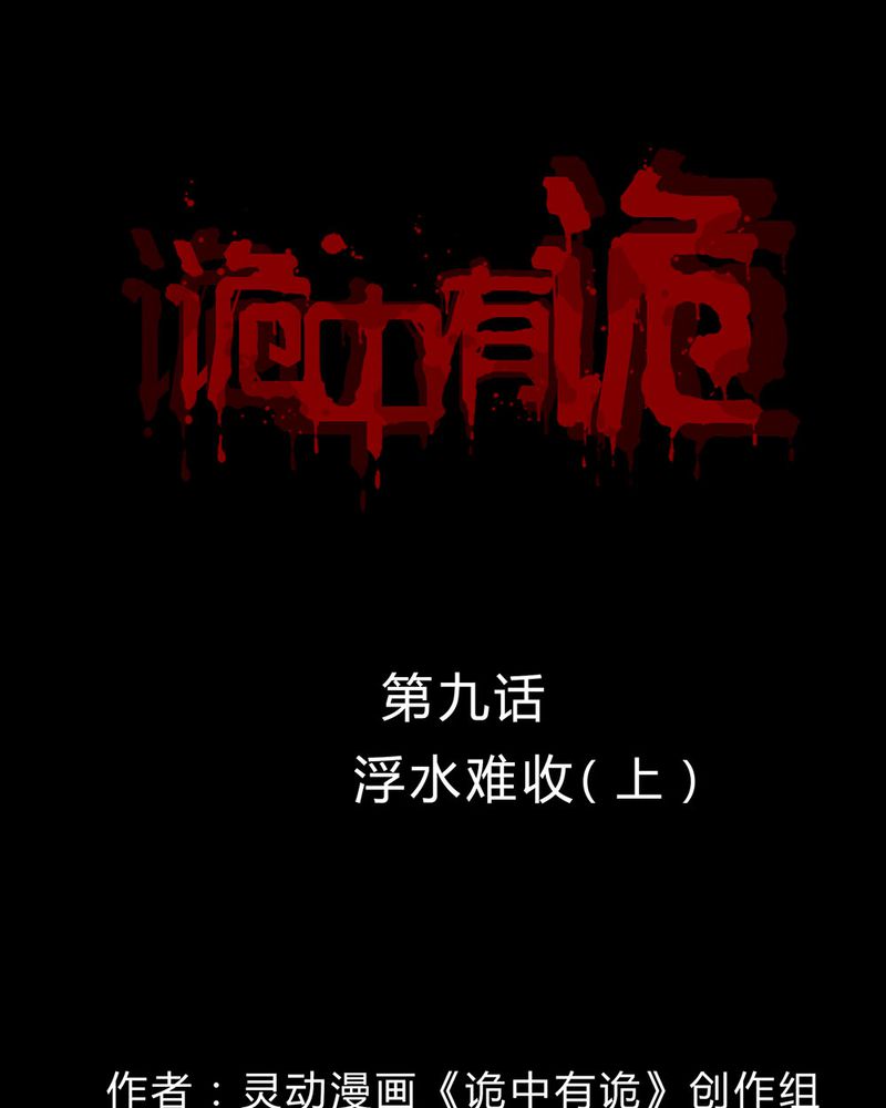第9章：浮水难收（上）0