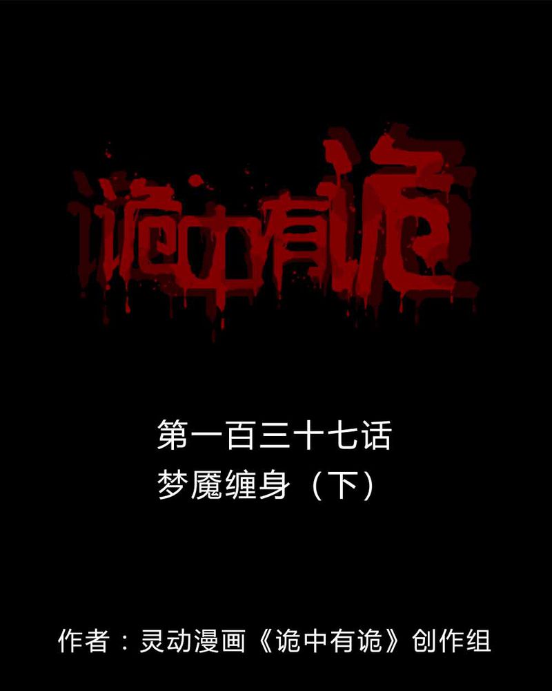 第135章：梦魔缠身（下）0