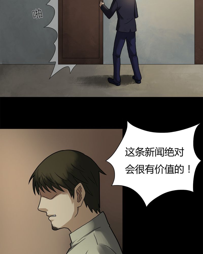 第31章：毒家新闻（下）3
