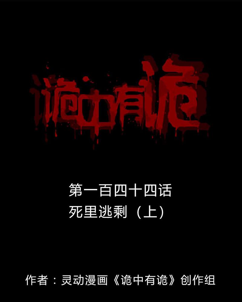 第142章：死里逃剩0