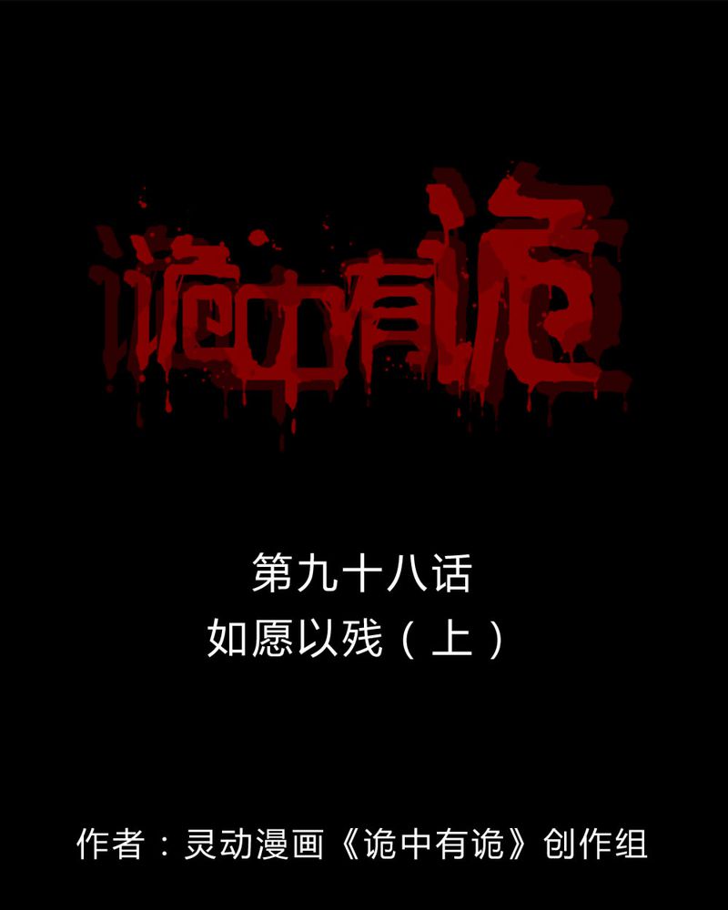 第96章：如愿以残（上）0