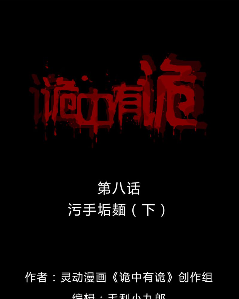 第8章：污手垢面（下）0