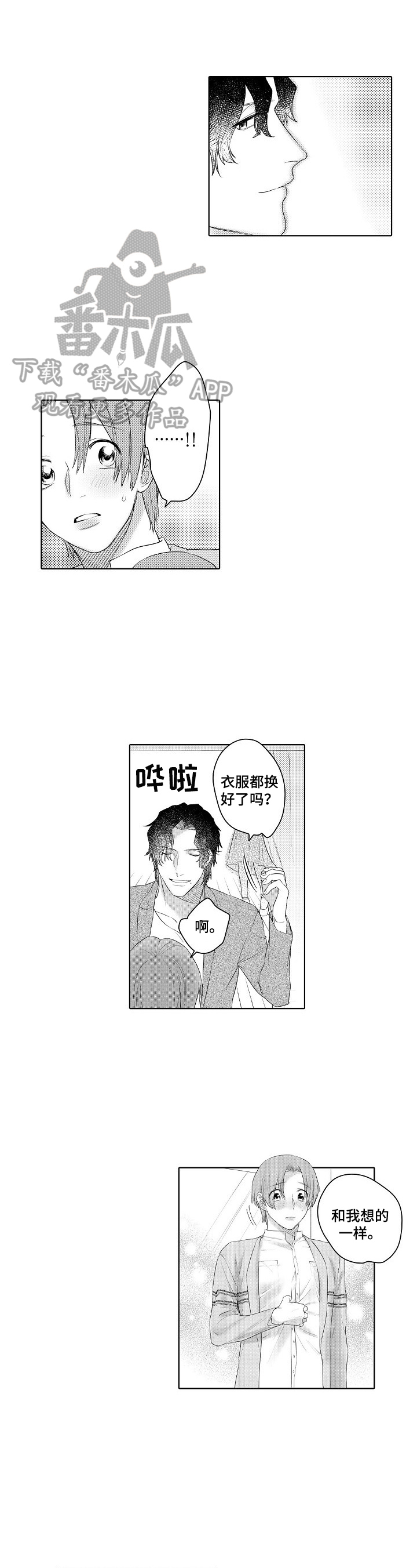 第21章：想法一样3