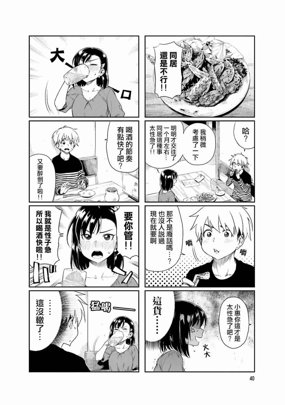 第18话3