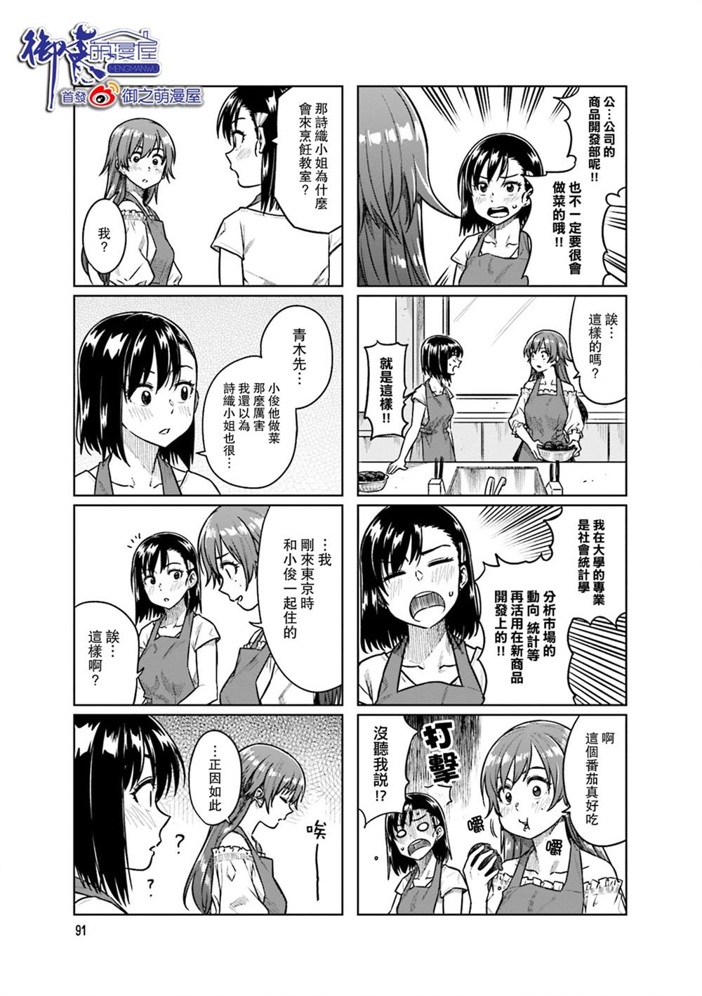 第37话4