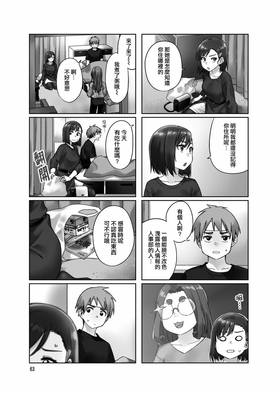 第34话2