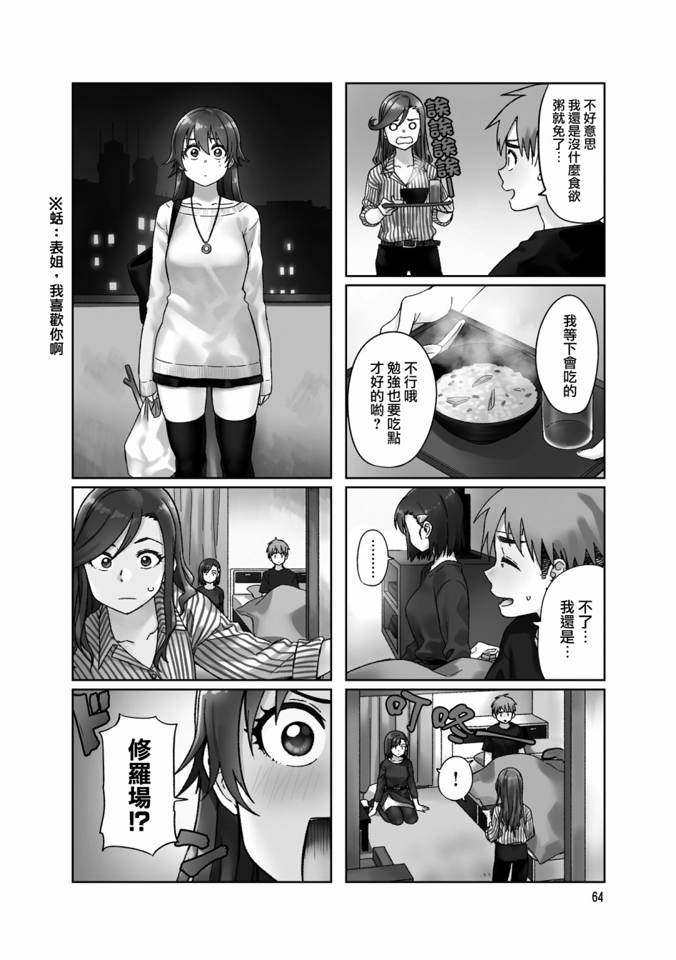 第34话3