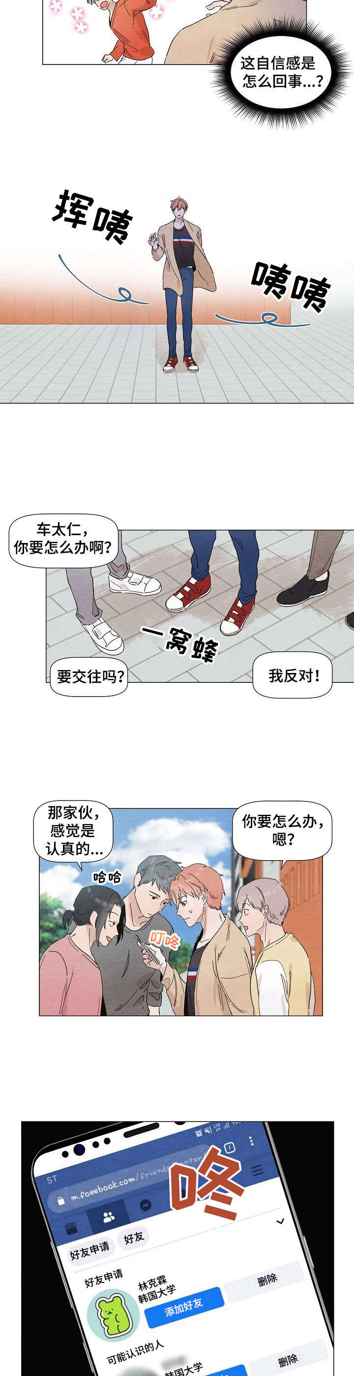 第1章：追随者3