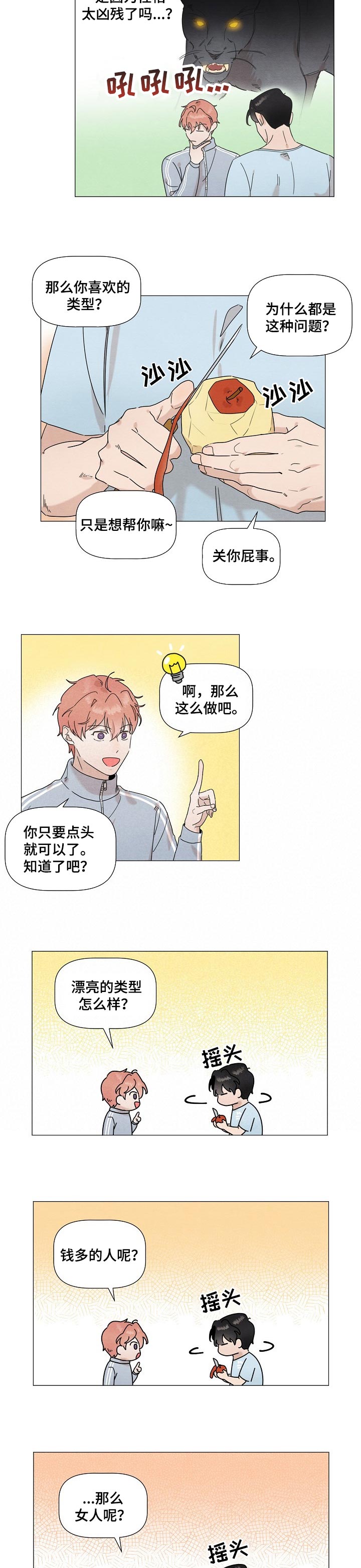 第31章：奇怪的心情3