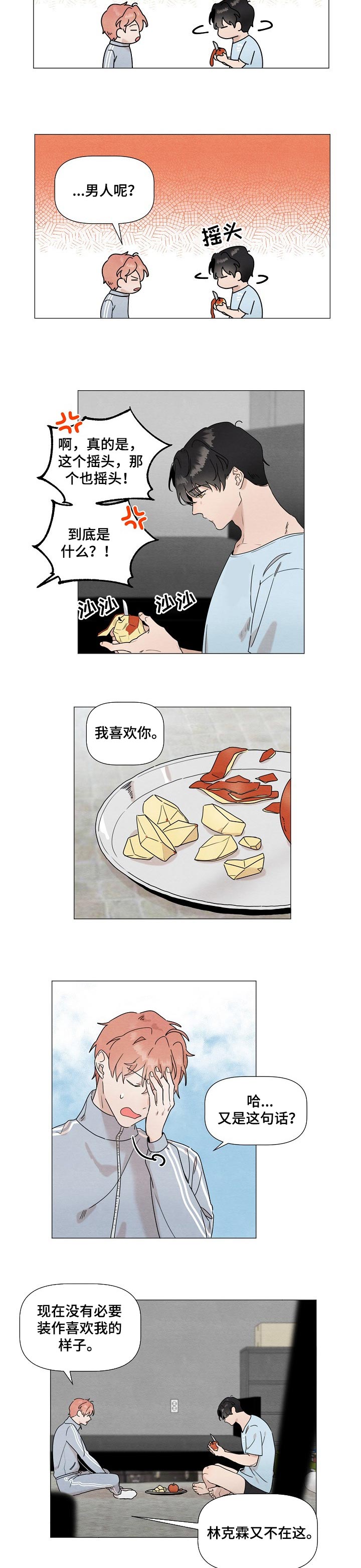 第31章：奇怪的心情4