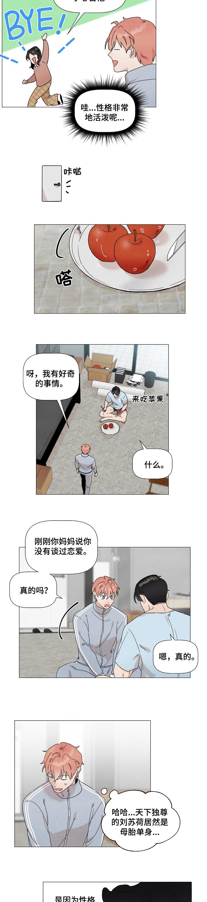第31章：奇怪的心情2