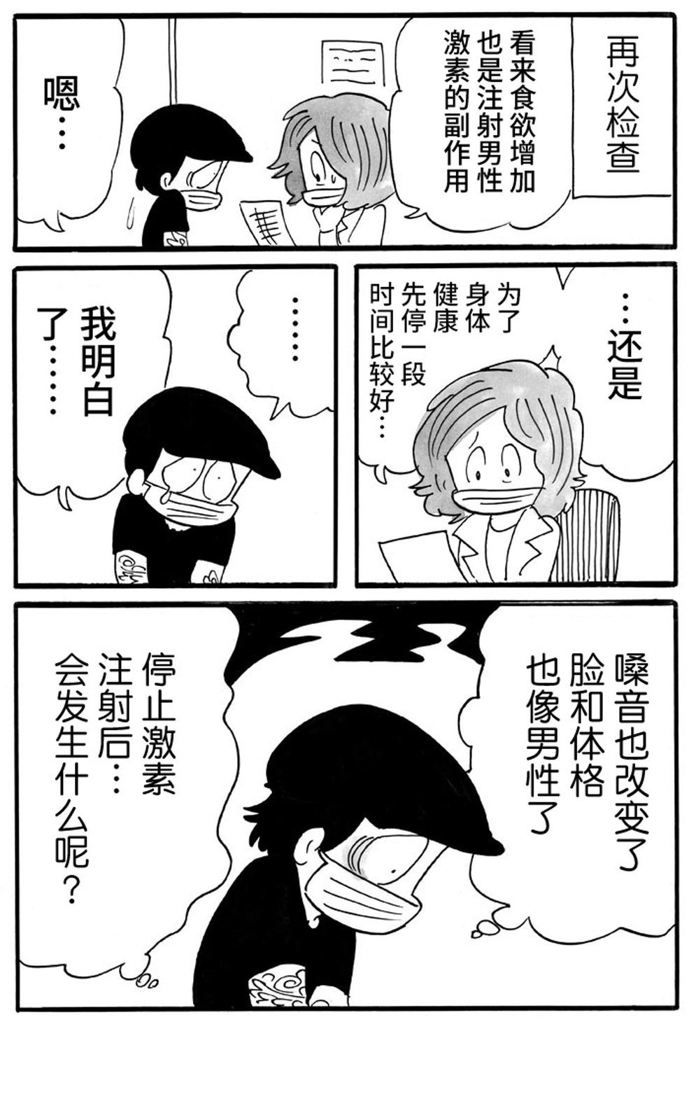 第47话4