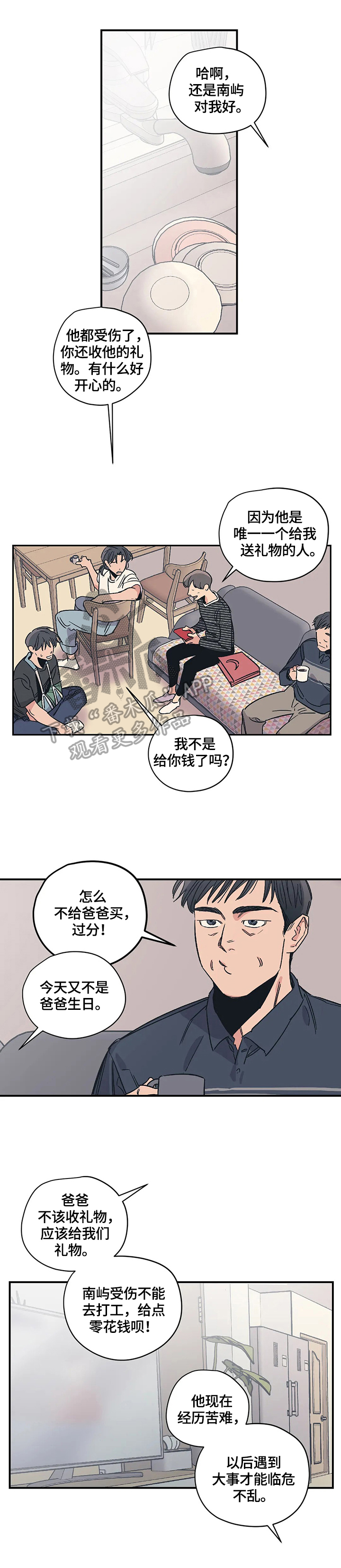 第27章：吵架3
