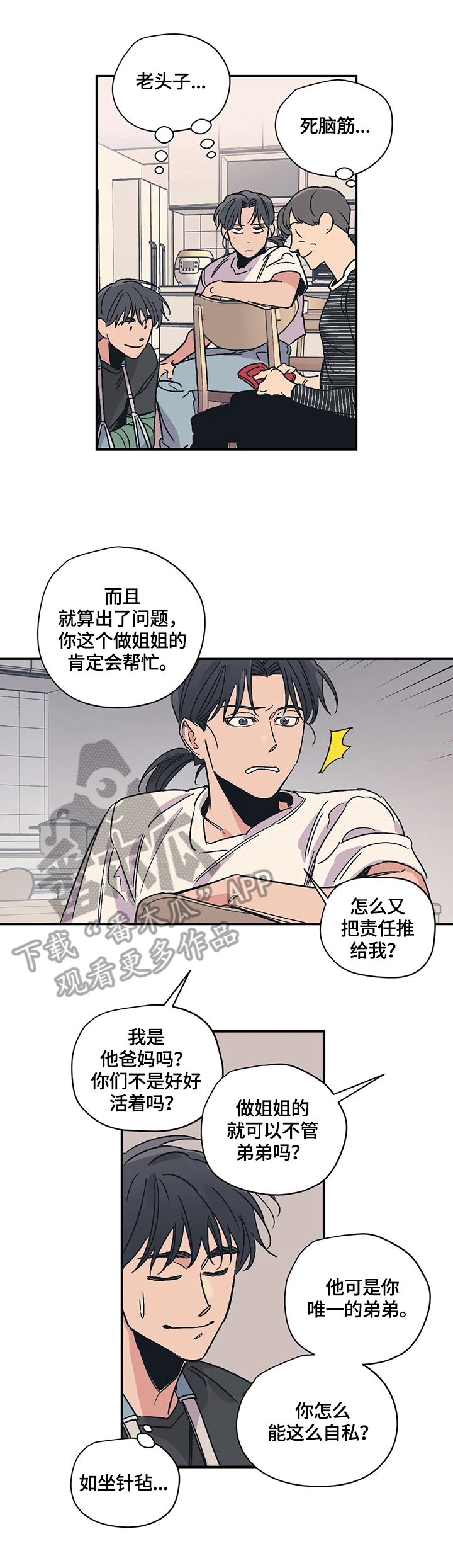 第27章：吵架4