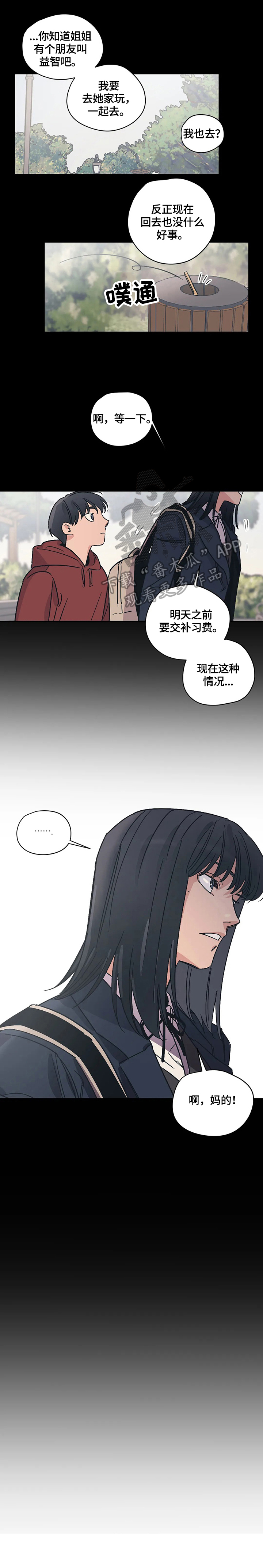 第27章：吵架2