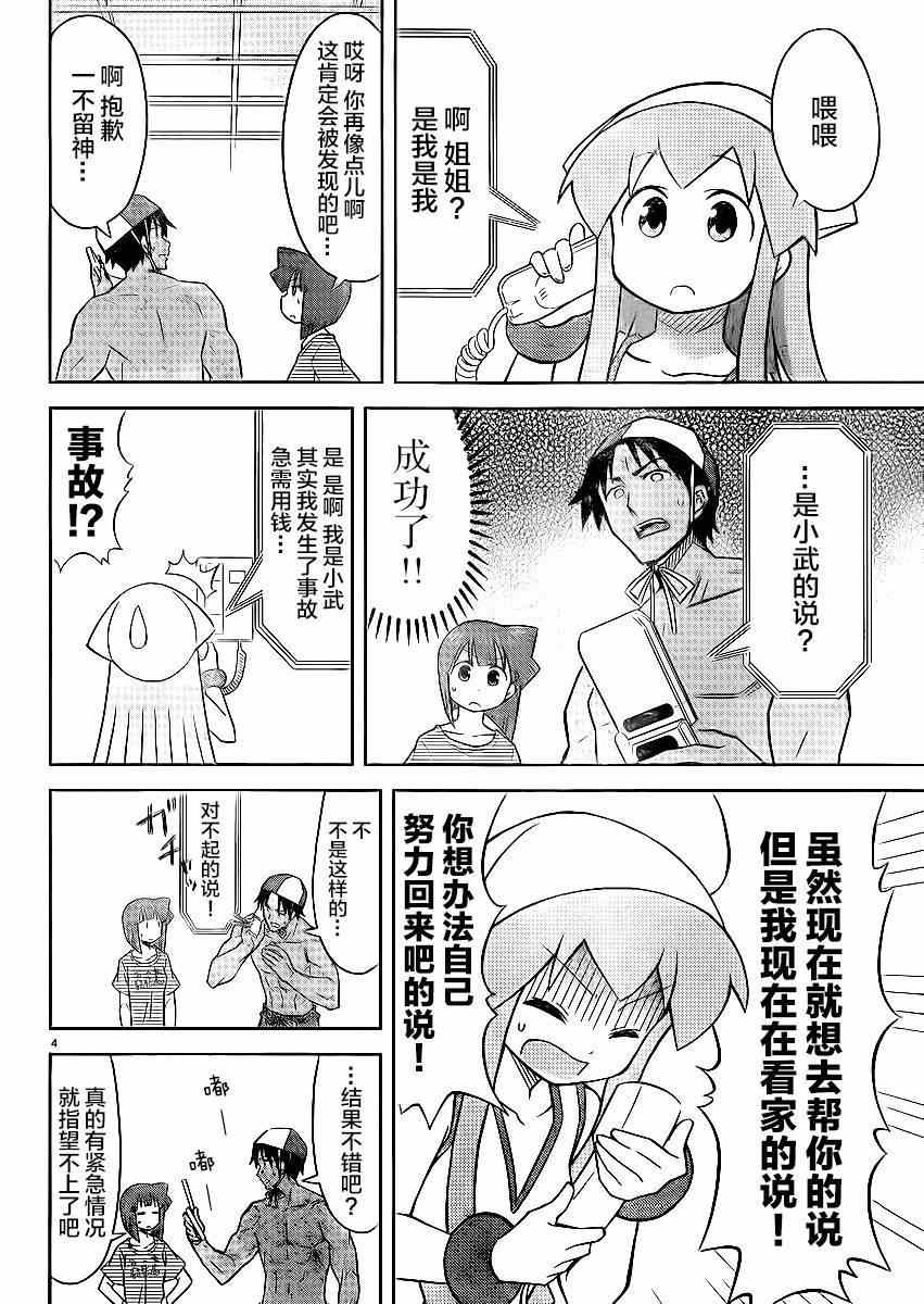 第359话3