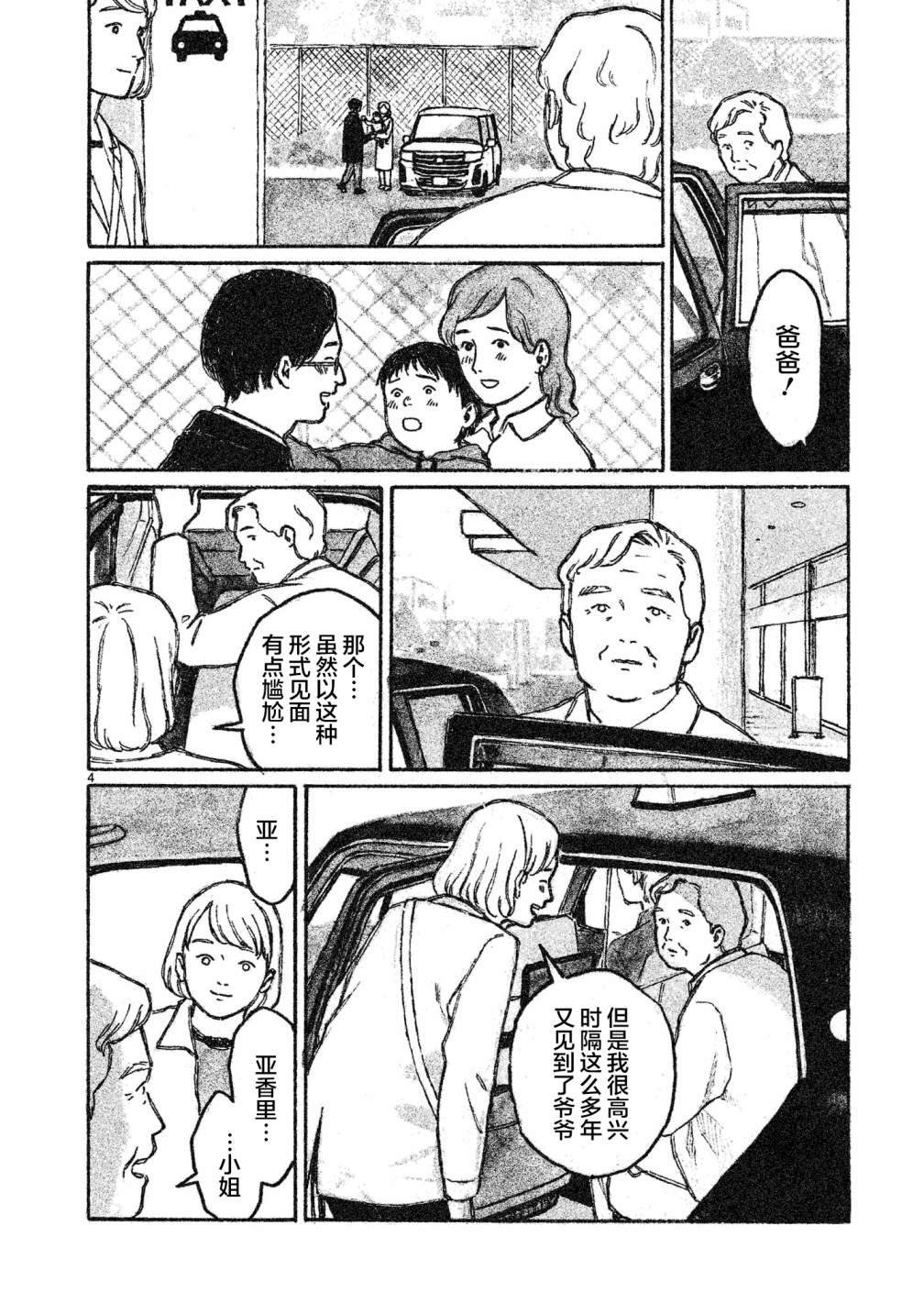 第5话4