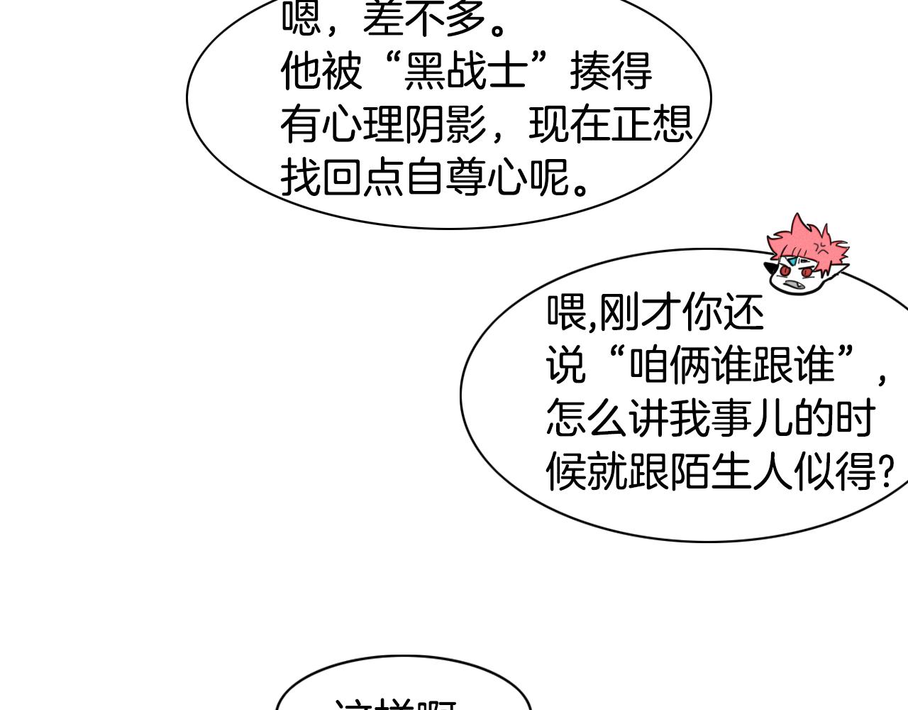 第80话 我，燃烧起来了！3