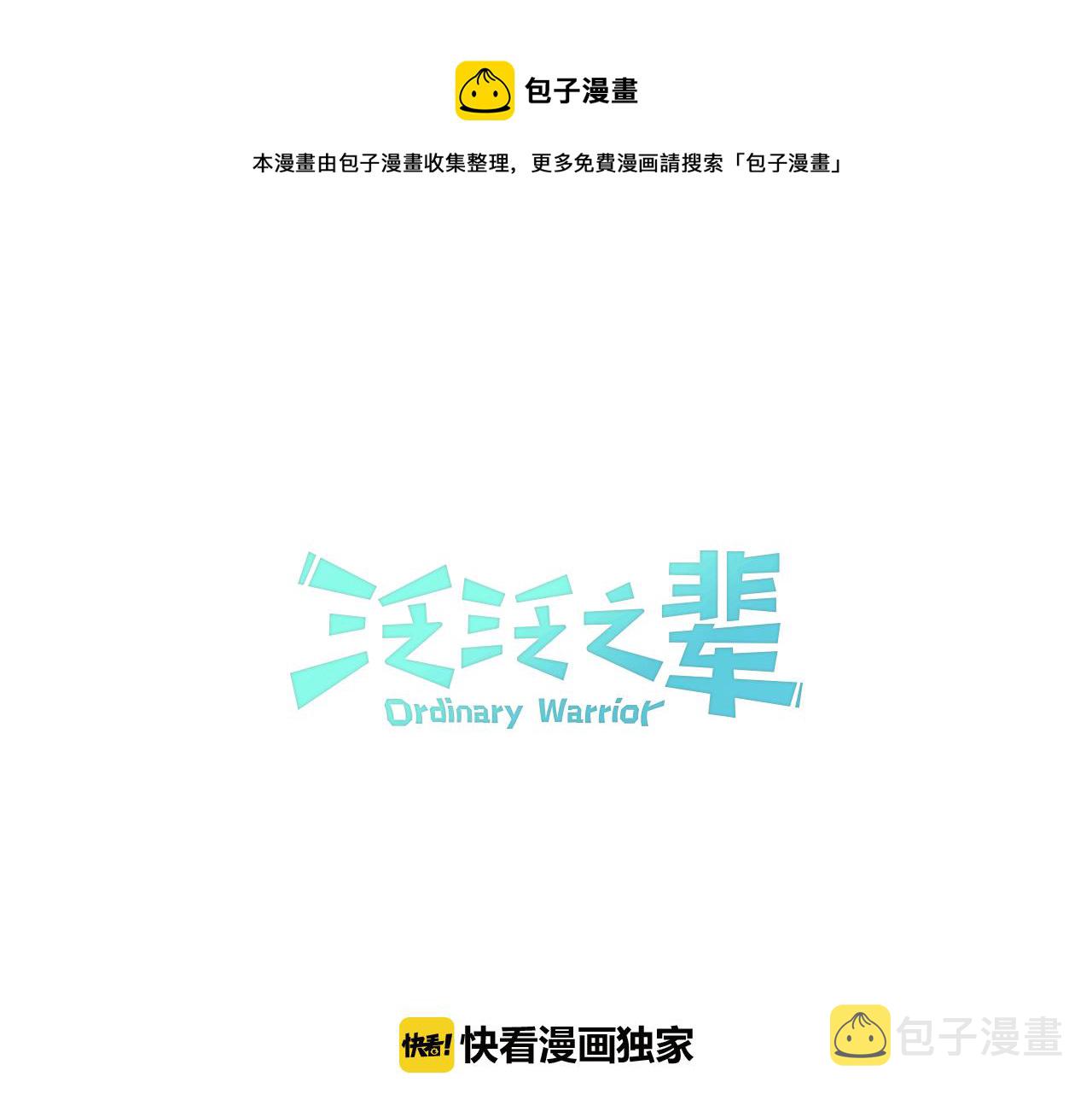 第47话 丑八怪0