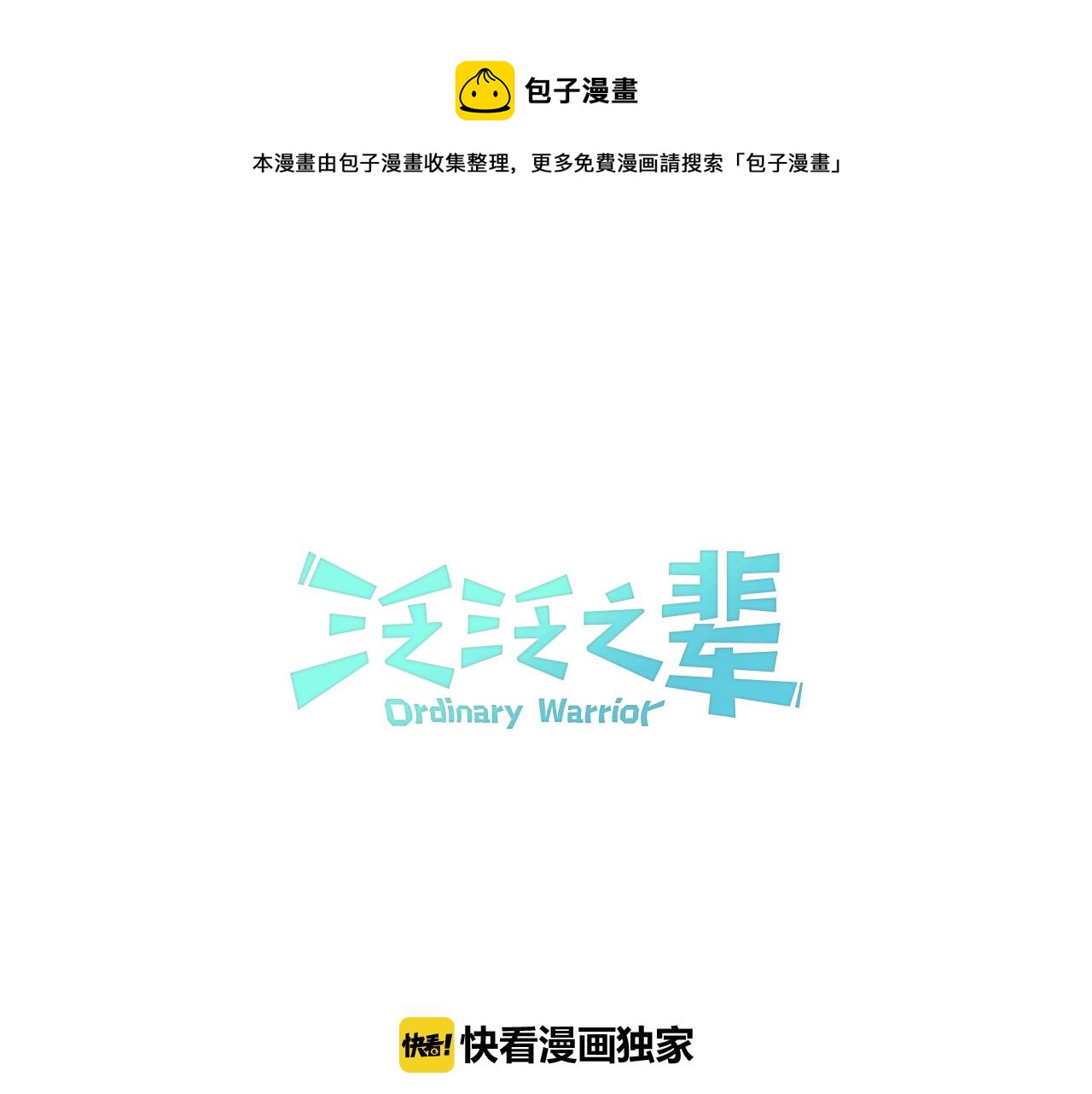 第164话 均衡0