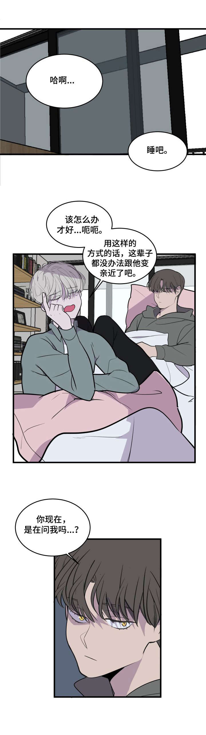 第23章：疏远3