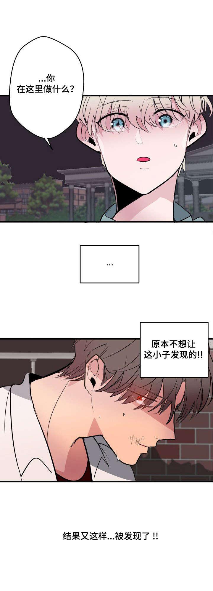 第18章：被发现3