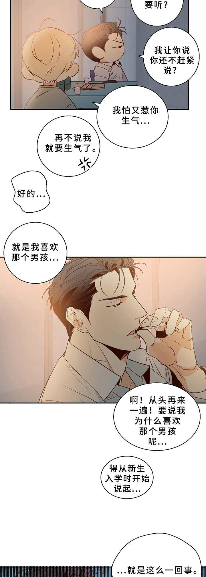 第10章：倾诉1