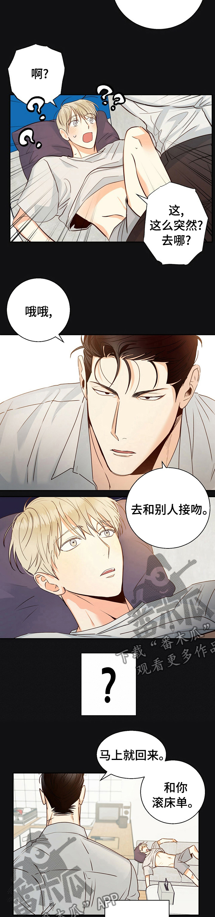 第43章：【第二季】发烧了吗3