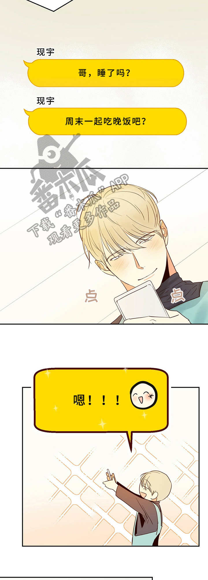 第7章：约饭2